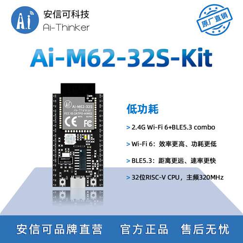 安信可WiFi6+蓝牙BLE5.3 combo模块BL616芯片 Ai-M62-32S开发板