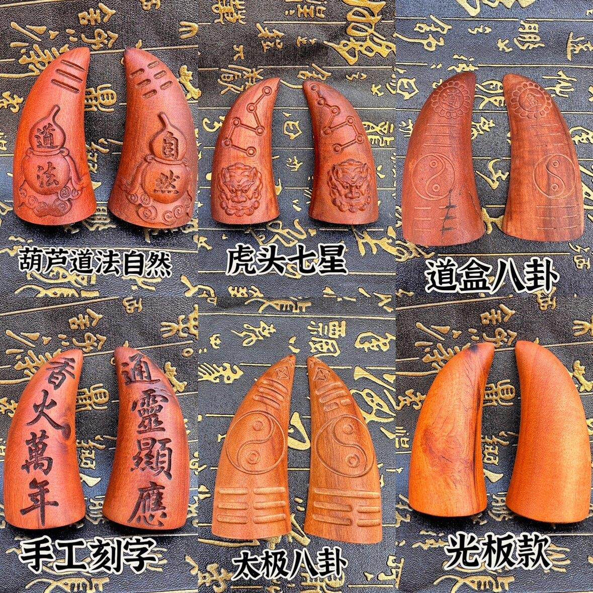 枣木圣卦圣杯道法自然虎头七星款手工刻字九宫八卦太极八卦圣卦杯