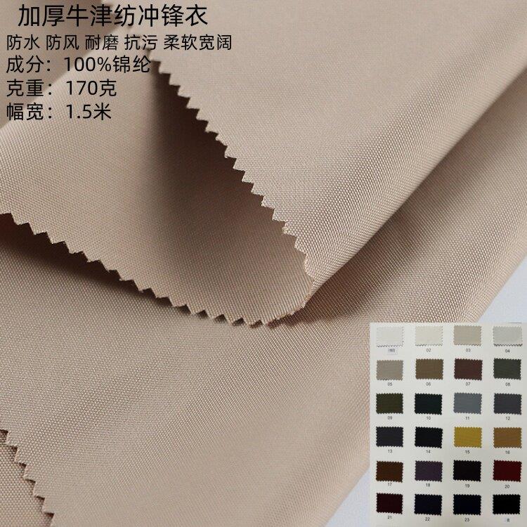 2907加厚三防冲锋衣祖鸟布料锦纶牛津布速干防水耐磨服装设计面料