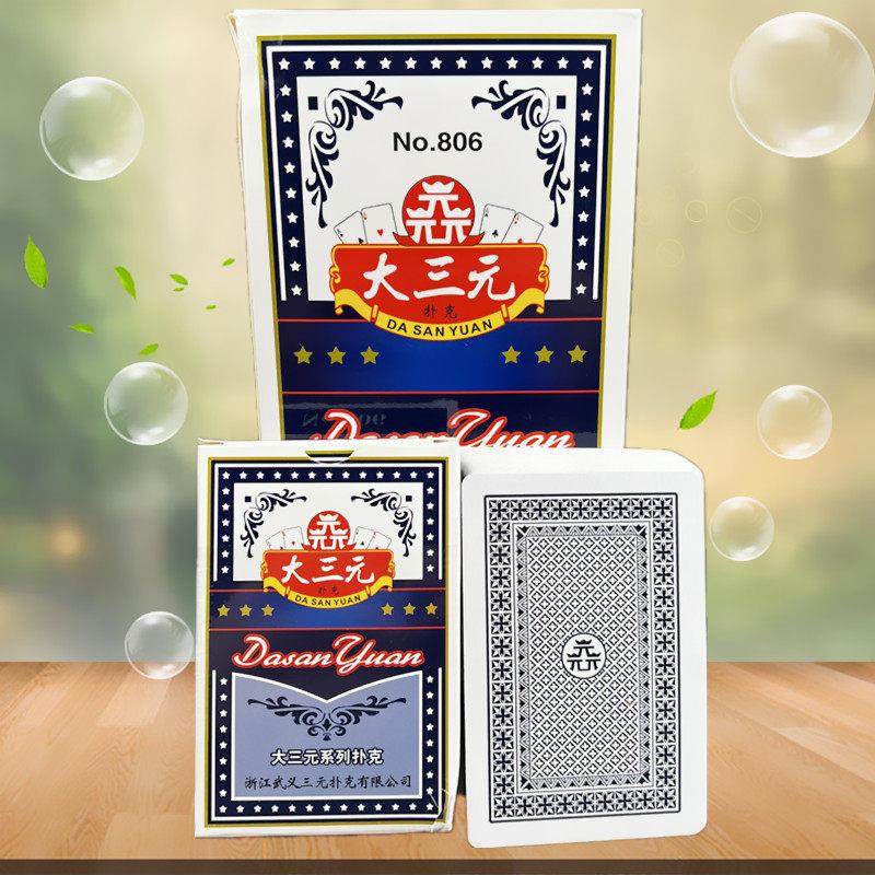 大三元806扑克牌纸质扑克茶楼扑克酒店娱乐国产普通扑克整箱100副
