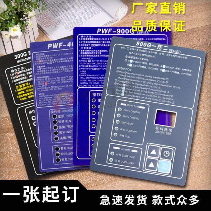 模温机冷水机干燥机吸料机 发那科注塑机控制箱面板贴纸按键贴纸