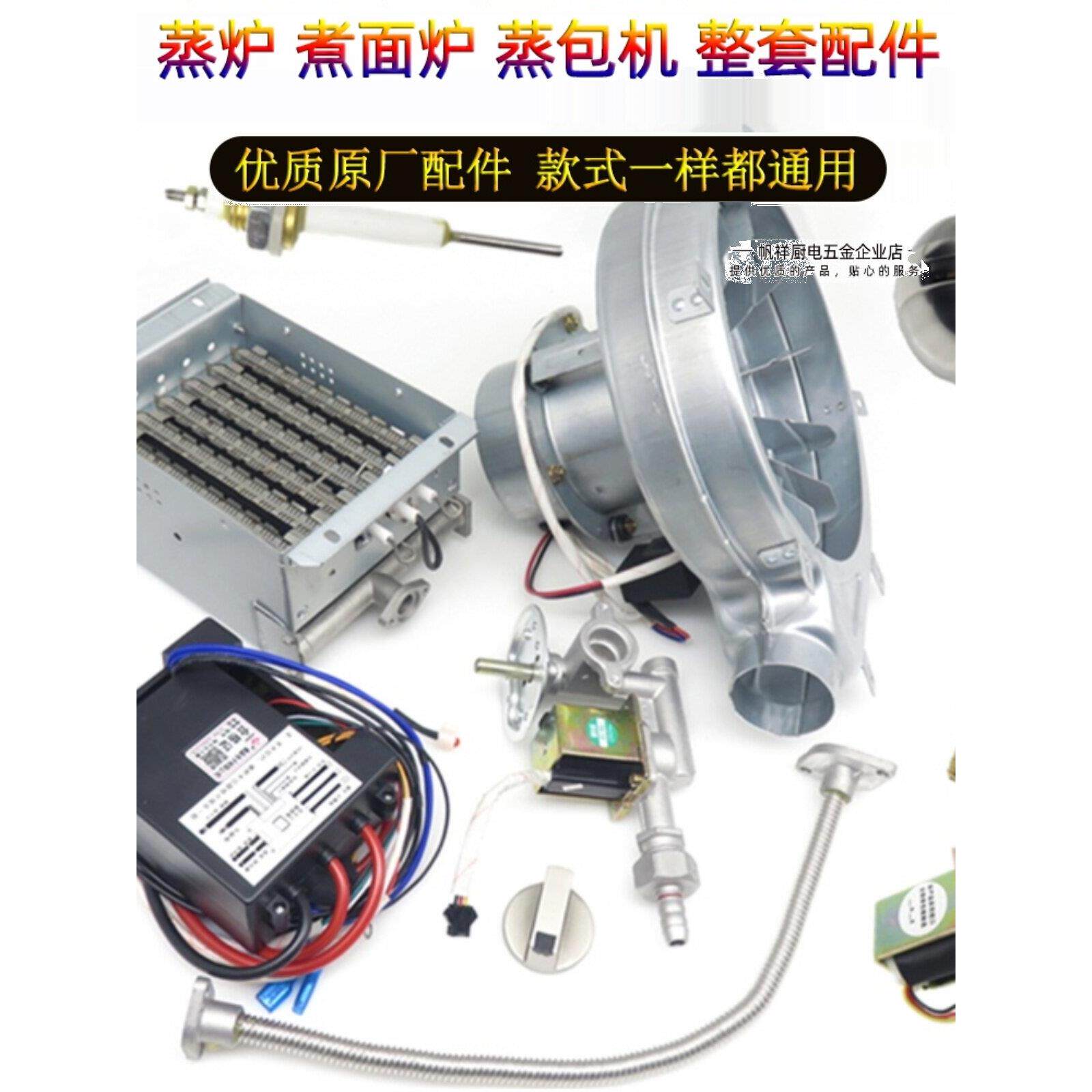 松宜泓锋正腾煮面桶蒸包炉配件燃烧器电磁阀点火器开关风机火排芯