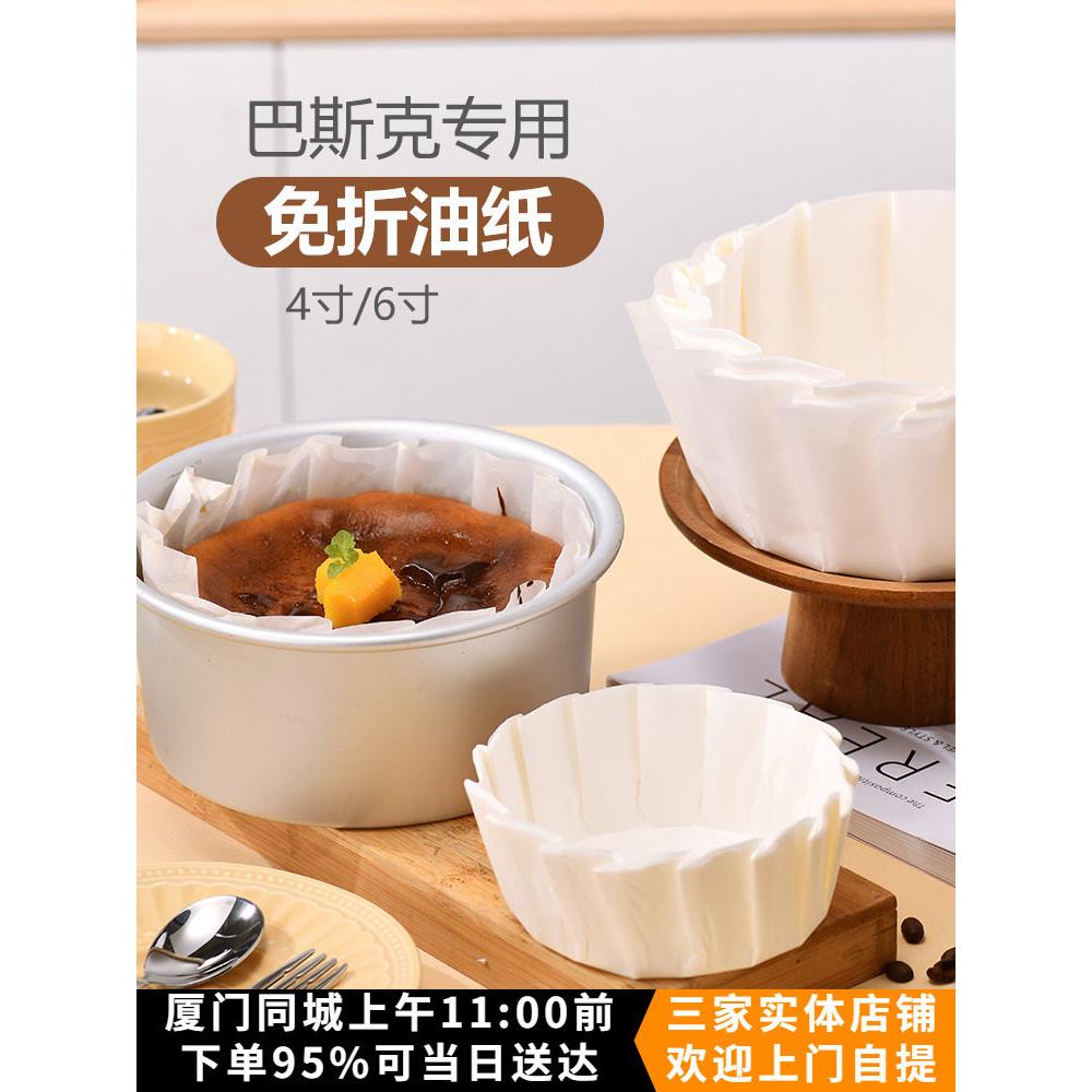 4寸6寸巴斯克芝士蛋糕油纸轻乳酪纸托烘焙甜品免折叠防油包装垫纸