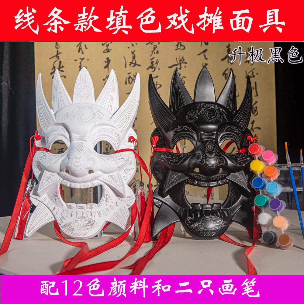 三代勾线款纯白戏摊面具京剧脸谱免儿童DIY手绘涂鸦纸浆白坯面具