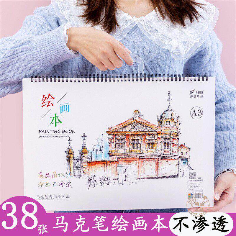 马克笔专用绘画本A3/A4手提画画本加厚不渗透空白画纸线圈图画本