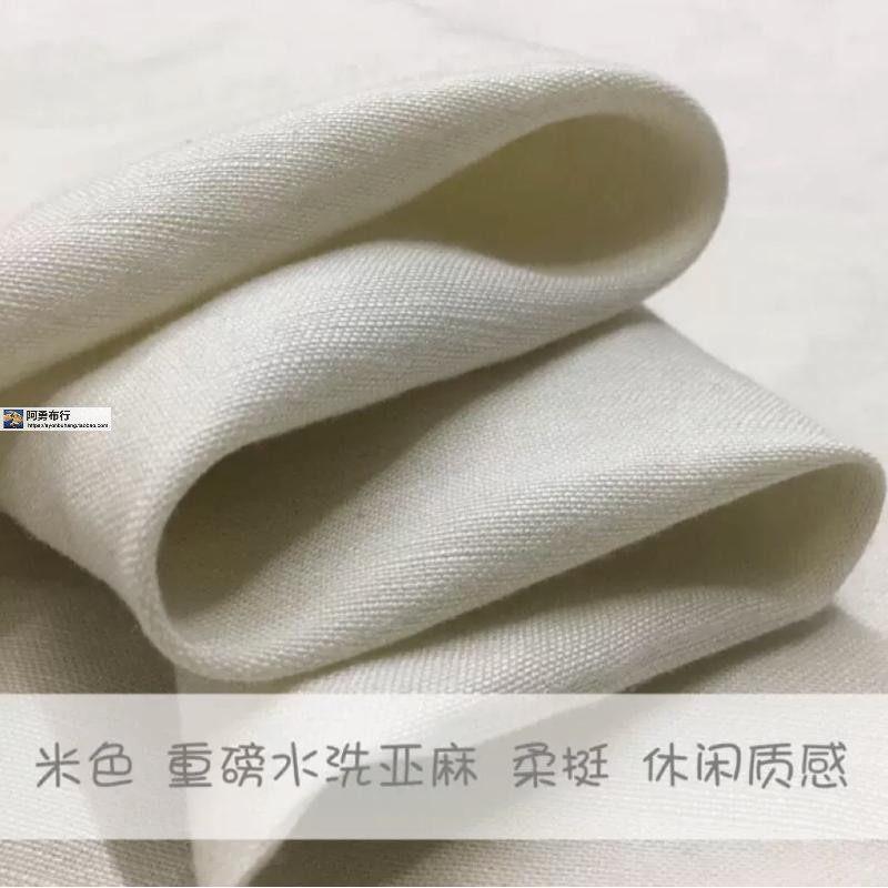 米白重磅水洗亚麻不透纯色柔挺透气春夏裤裙小西装外套服装布面料