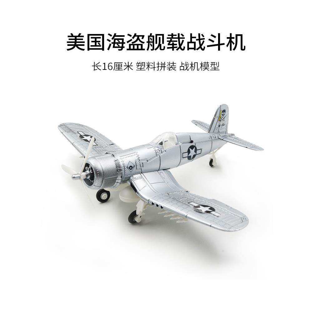 包邮4D二战飞机模型玩具F4U海盗舰载机1/48战斗机拼装模型军事