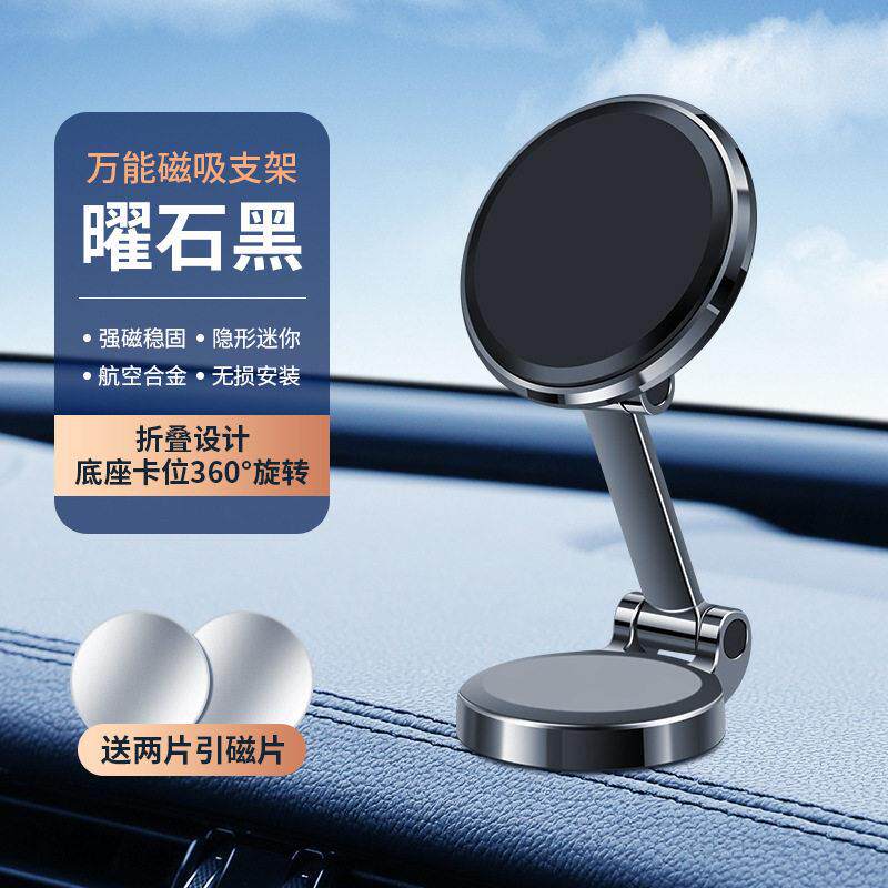 新品强磁吸附车载手机安全导航汽车中控台支架360度旋转新款