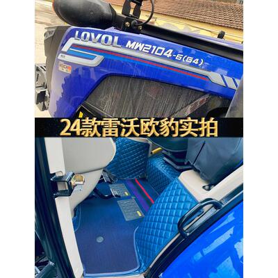 24款四代雷沃欧豹MW2104/2304/2004-5G/2204-6/2404-7R拖拉机脚垫