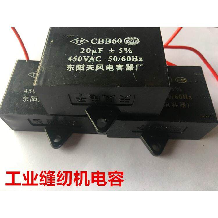 工业缝纫机电机电容离合器电动机三相改两相马达专用电容天风电容