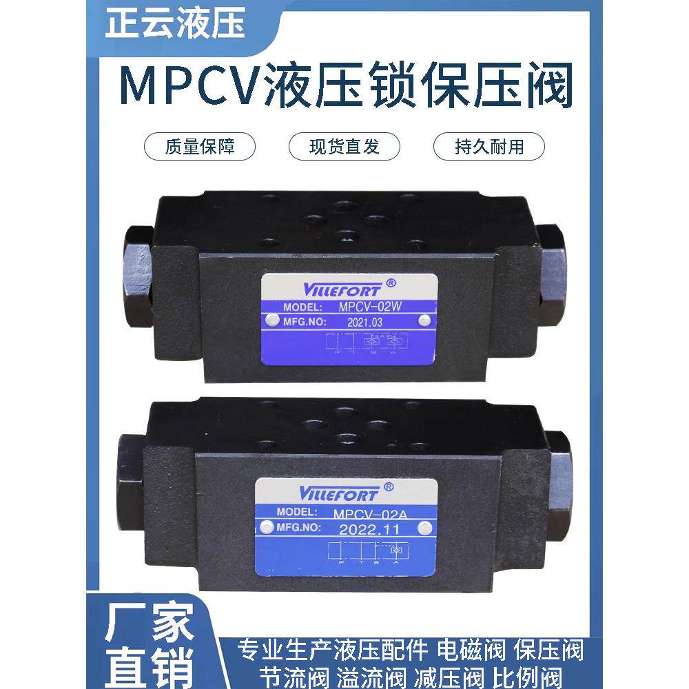 叠加式液控单向阀 保压阀 液压锁MPCV-02W 02A 02B 03W  MPCV-04W
