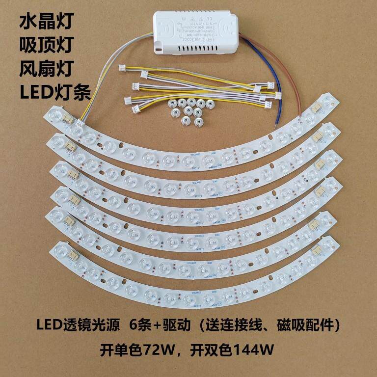 吸顶风扇灯光源弧形透镜灯条半圆LED灯带吊扇灯变光高亮灯芯中号