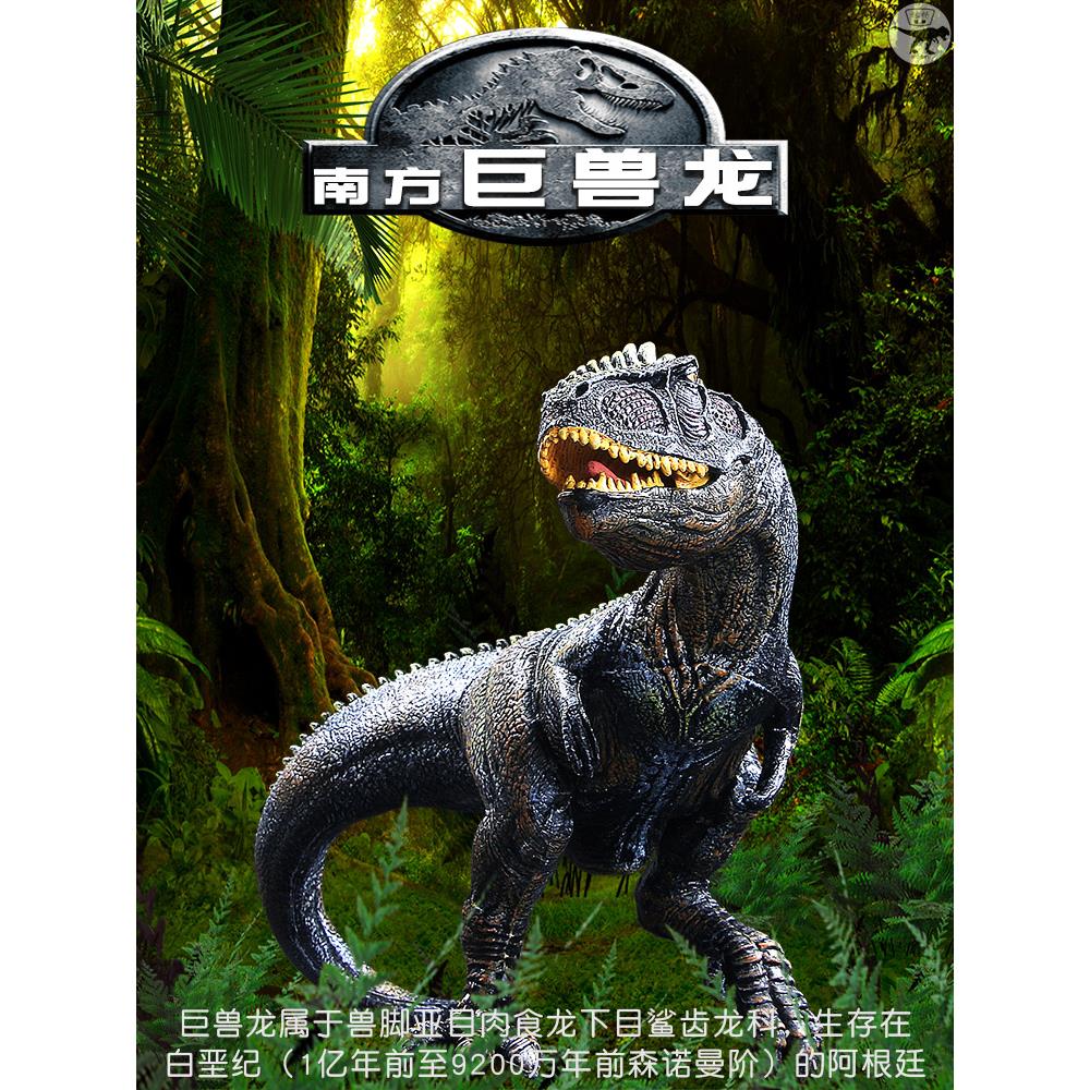白垩纪南方巨兽龙模型仿真动物套装儿童恐龙玩具摆件男孩手办玩偶