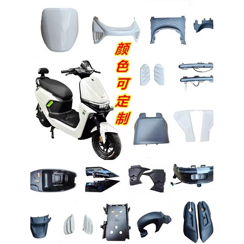 适用元泰小九黑骑士电动车外壳塑料件金箭F60钢珠侠巨龙G63配件