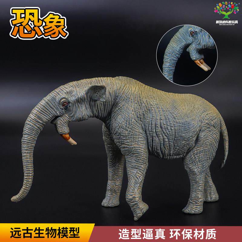 新凯纳仿真史前动物模型远古象儿童玩具恐象猛犸象大象巨犀古生物