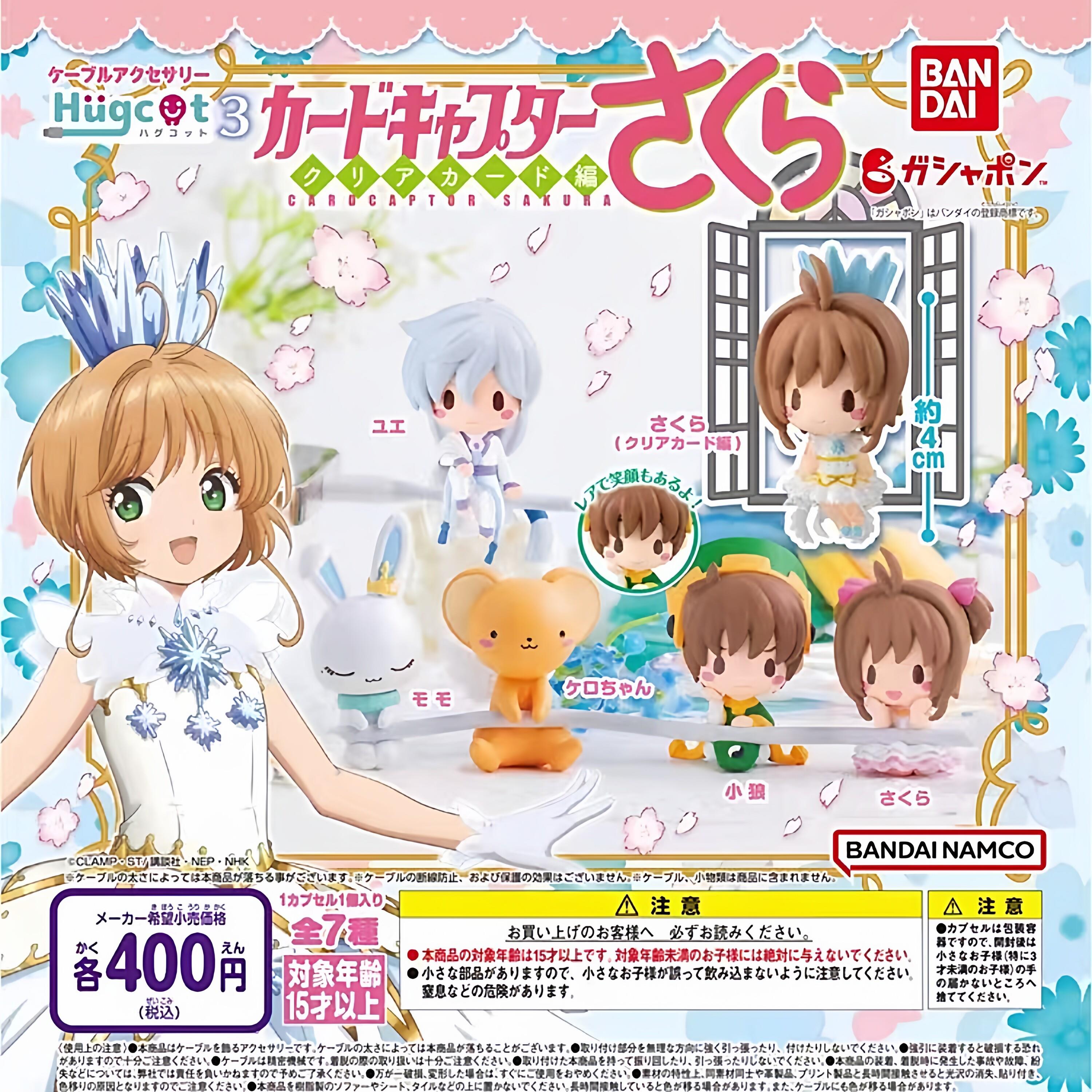 现货日版扭蛋魔卡少女樱抱抱数据线 小樱小狼 小可 雪兔 月摆件