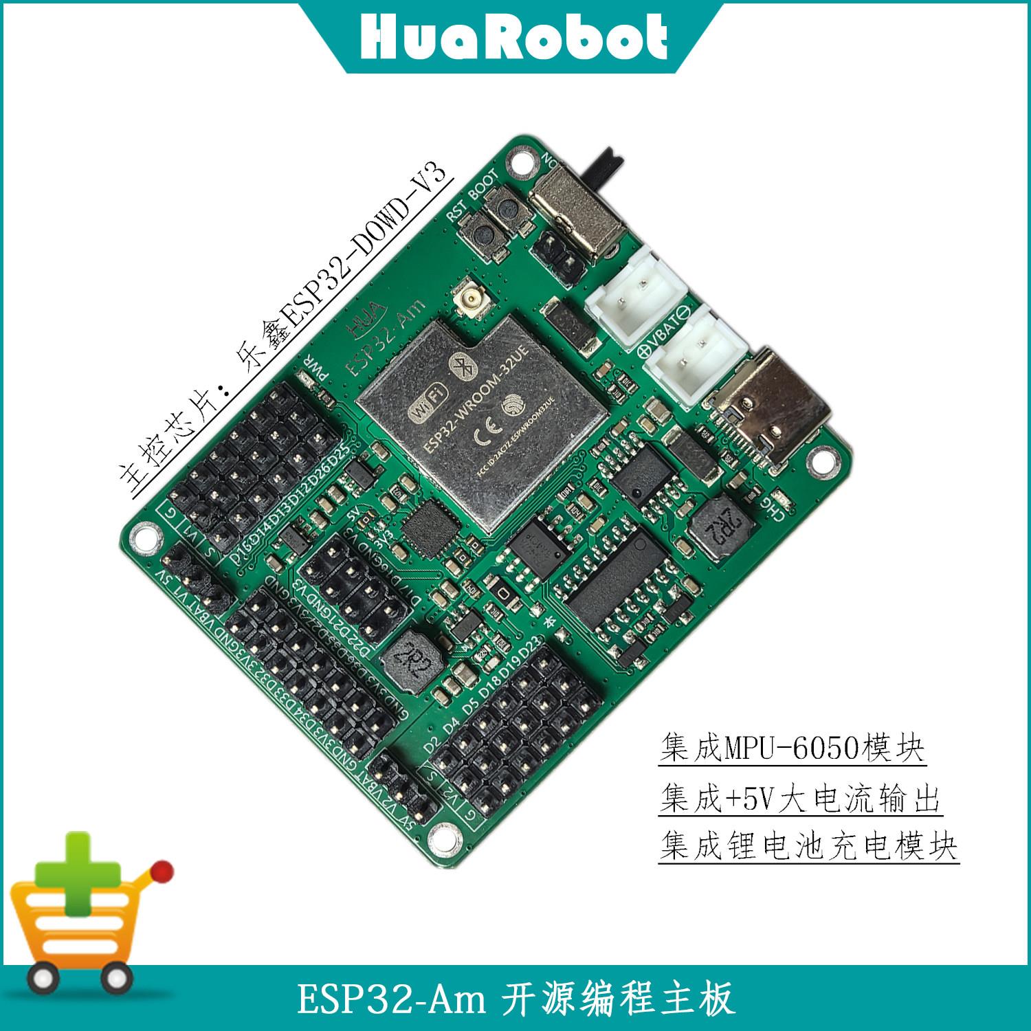 ESP32 Am编程主板 MPU6050 扩展板二合一 机器人 耳朵 尾巴主板