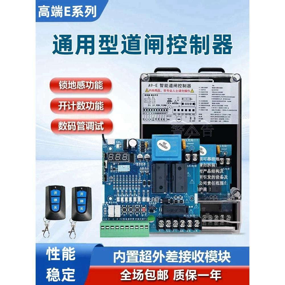 通用型道闸升降杆控制器栅栏门主板电动门220V挡车器光电霍尔限位
