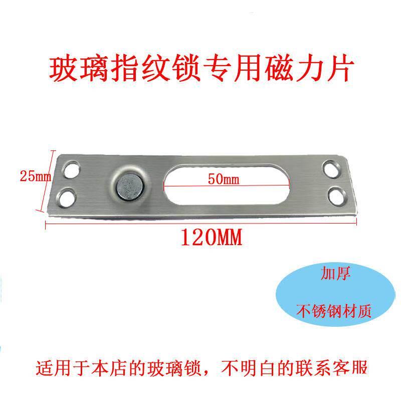 免开孔玻璃指纹锁感应磁片不锈钢磁力片玻璃门指纹锁配件粘板副锁