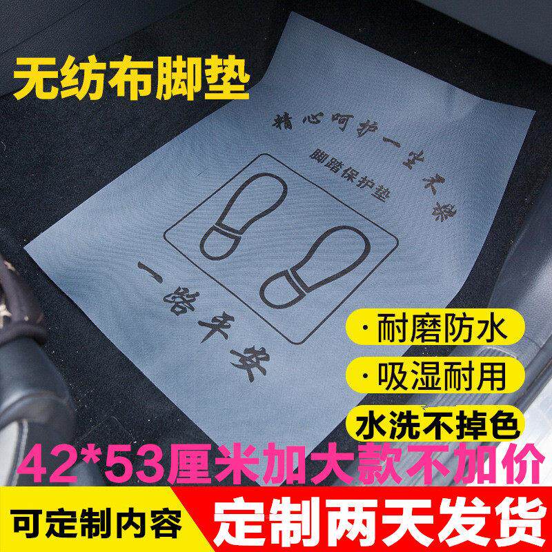 环保脚垫纸替代牛皮脚踏纸洗车行4S店垫脚纸50张汽车一次性无纺布