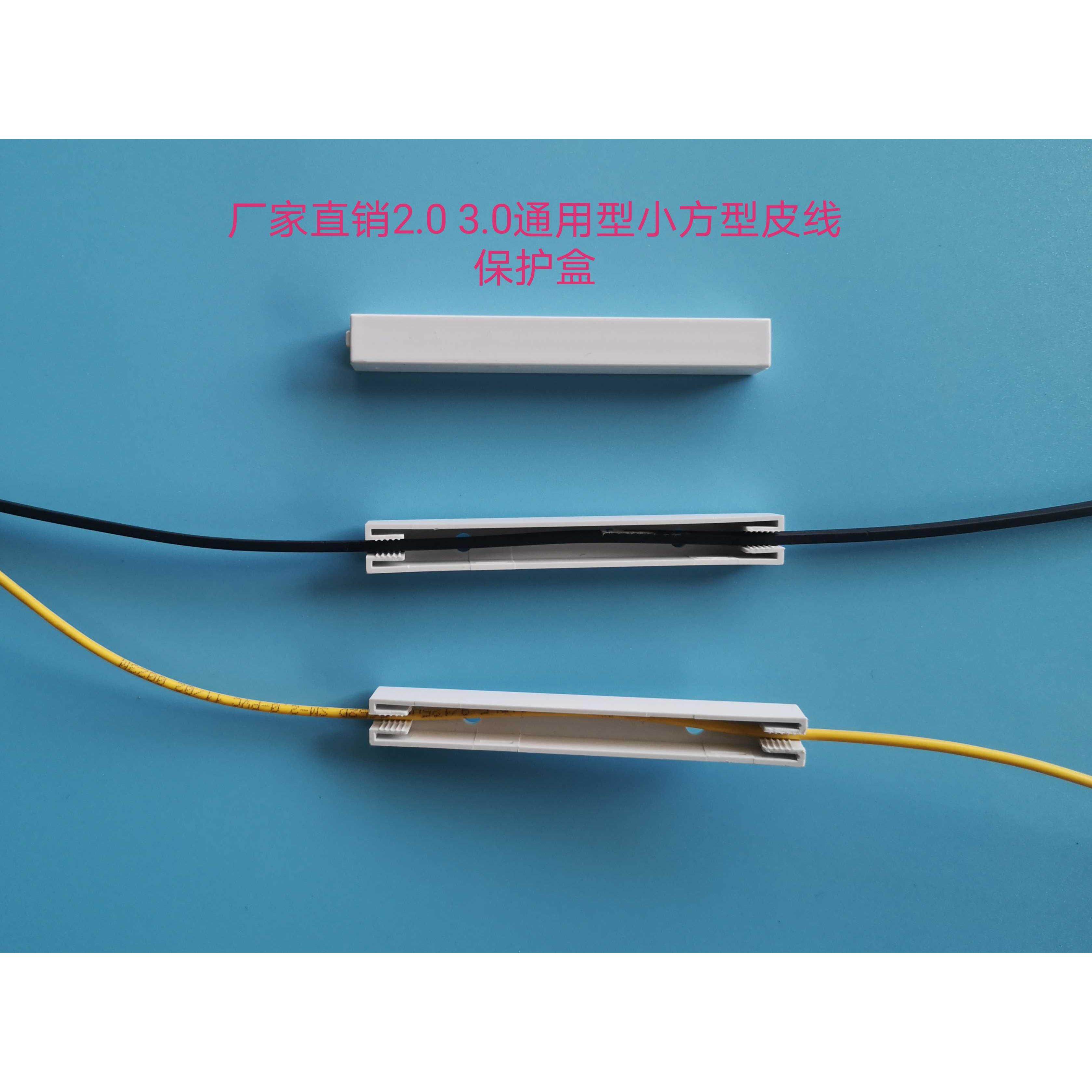 100个2.03.0通用皮线光缆保护盒热缩管保护盒皮线护纤光纤熔接盒
