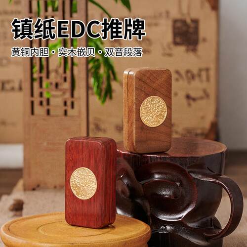 JSEDC精工镇纸高低音机械木制推牌指尖解压玩具EDC减压把玩小物件