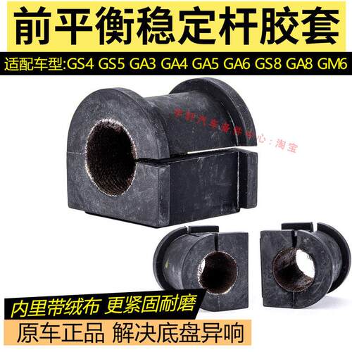 适配广汽传祺GS5GS4速博GS3GA3SGS8GA6开口胶衬套 平衡杆胶套原厂