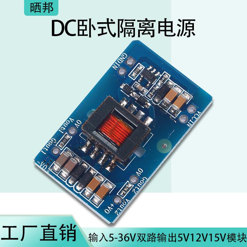 DCDC直流卧式隔离电源模块5V-36V输出双路5V12V15V双组电源低纹波