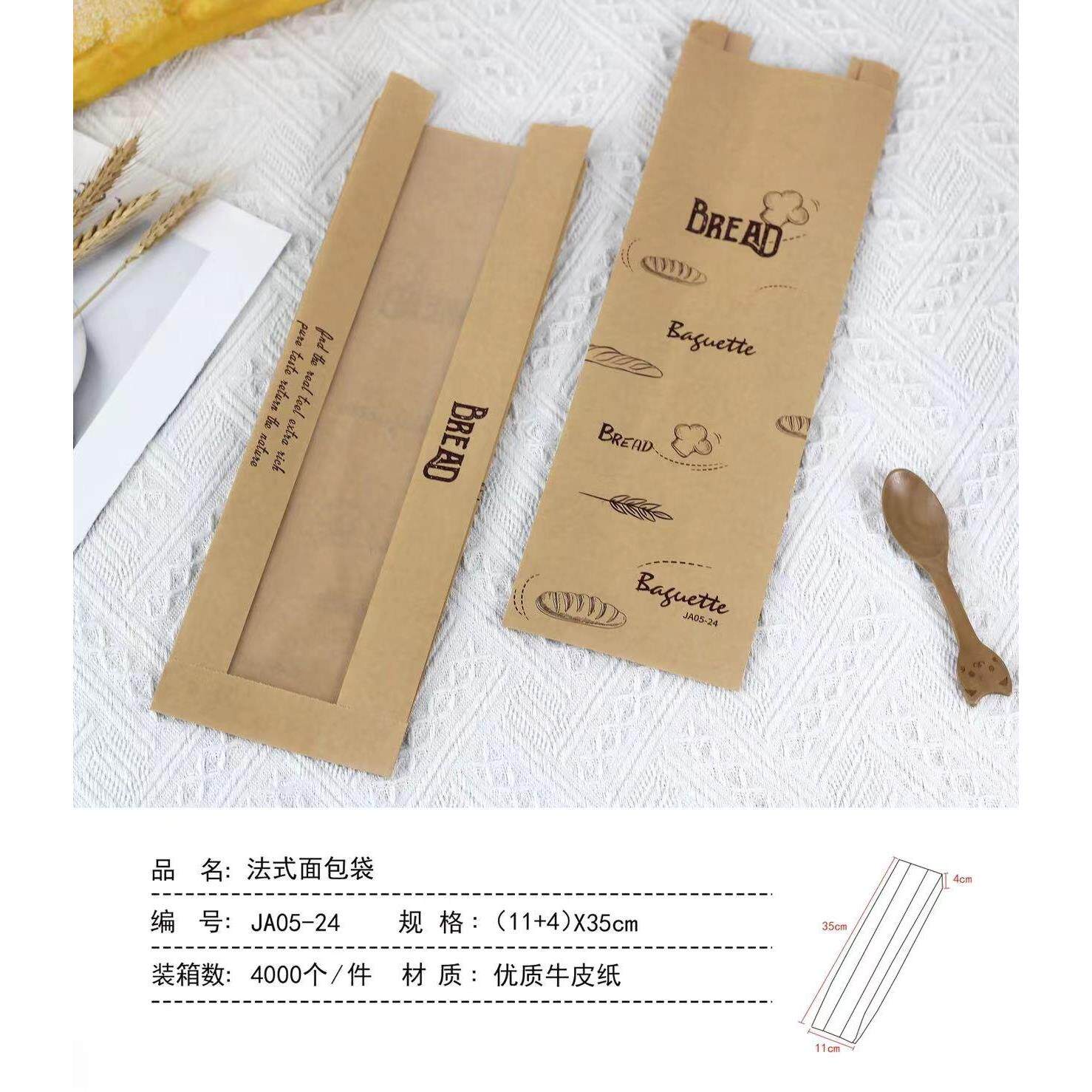 新品法棍毛毛虫大列巴面包包装袋牛皮纸防油打包长条吐司烘焙袋