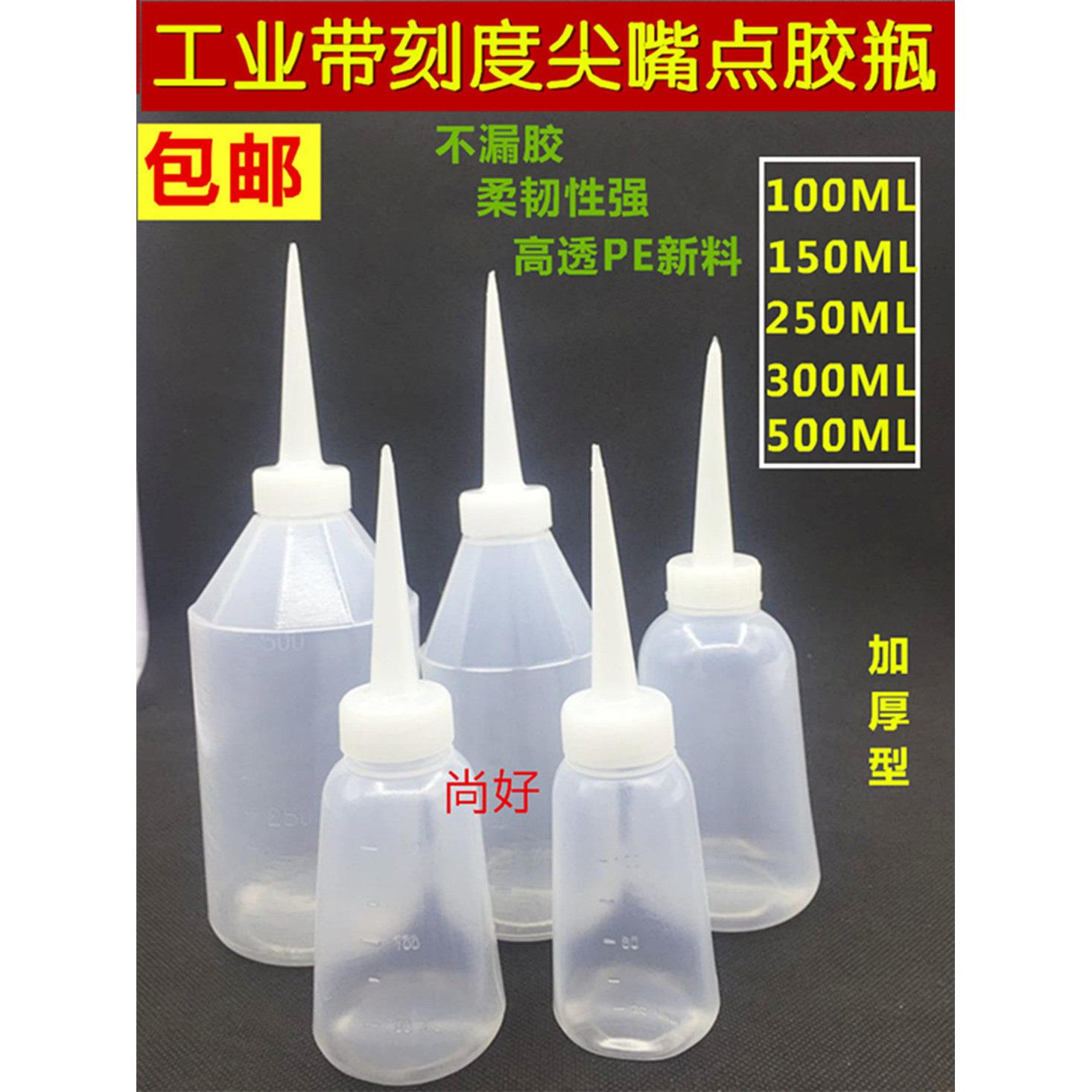 包邮尖嘴瓶加厚点胶瓶胶水瓶颜料瓶塑料瓶尖嘴壶油壶250ML500ML
