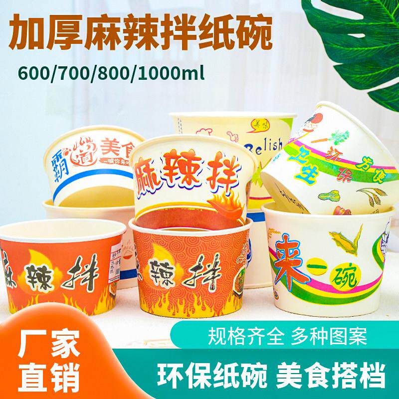 一次性麻辣拌纸碗来一碗大彩碗小吃环保打包碗可配盖家用摆摊包邮