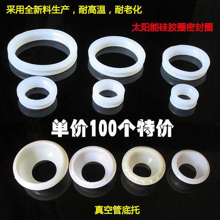 太阳能防水圈 硅胶圈 密封圈4分6分 47 58 真空管底托热水器配件