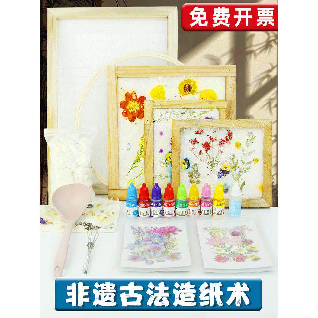 古法儿童造纸术套装diy手工制作再造纸网花草纸纸浆画框工具材料