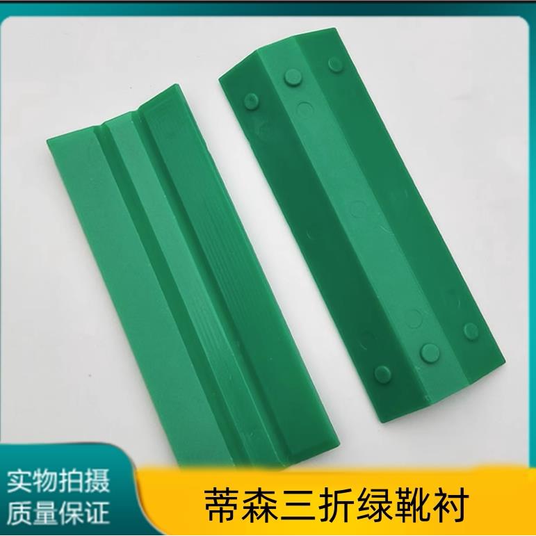 蒂森电梯主轨导靴绿色三折靴衬蒂森尚途轿厢靴衬140/220/146