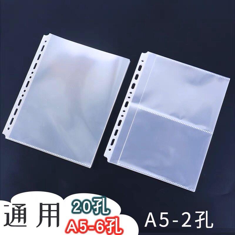 通用A5-20孔活页插页袋活页夹替换袋 6孔文件保护袋6寸两格收纳袋