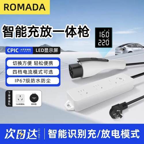 ROMADA新能源汽车充电枪智能充放一体枪随车充奇瑞Icar03 V23V27