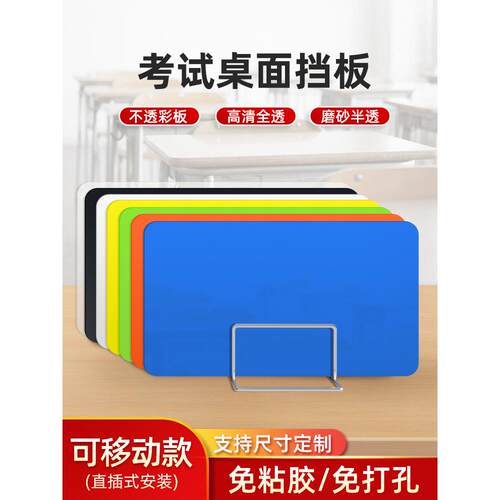 学生课桌隔板挡板考试桌面隔断书桌办公桌防飞沫分隔板隔离屏风板