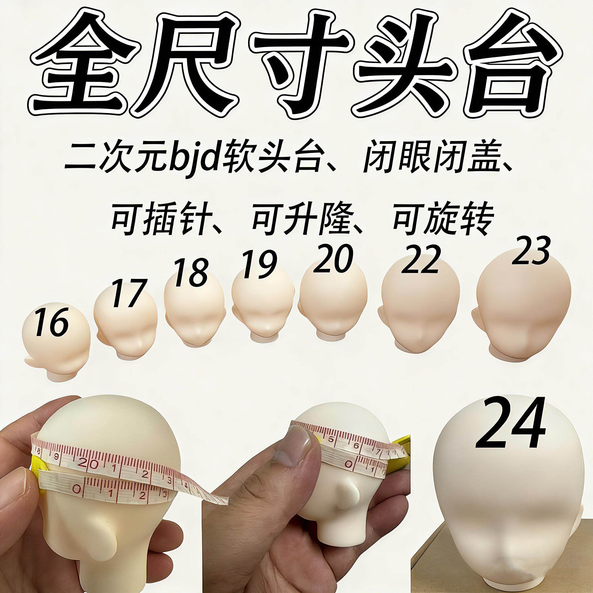 全尺寸bjd假发头台3分小三分四分六分手改软头台支架假发神器插针
