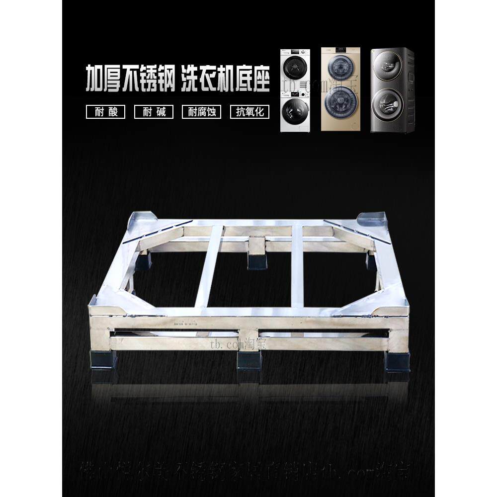 不锈钢洗衣机底座叠加烘干机托架上下桶双桶子母洗滚筒洗烘增高架