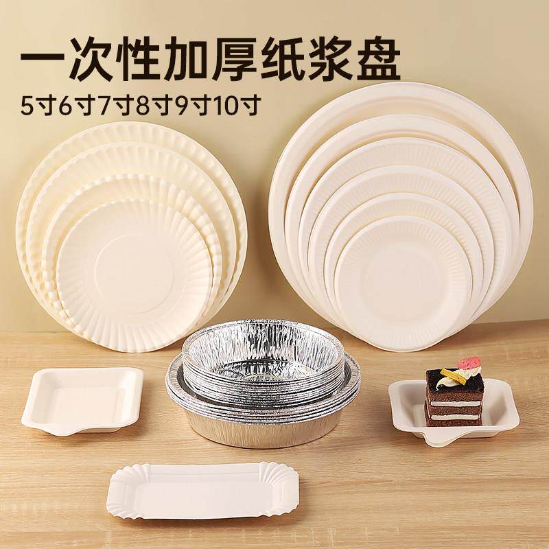 一次性盘子加厚纸浆盘5/6/7/8/9/10寸蛋糕试吃绘画烧烤餐盘圆纸碟