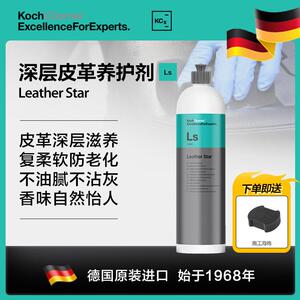 考赫化学Ls皮革之星养护剂汽车真皮座椅保养护理液内饰清洁翻新DL