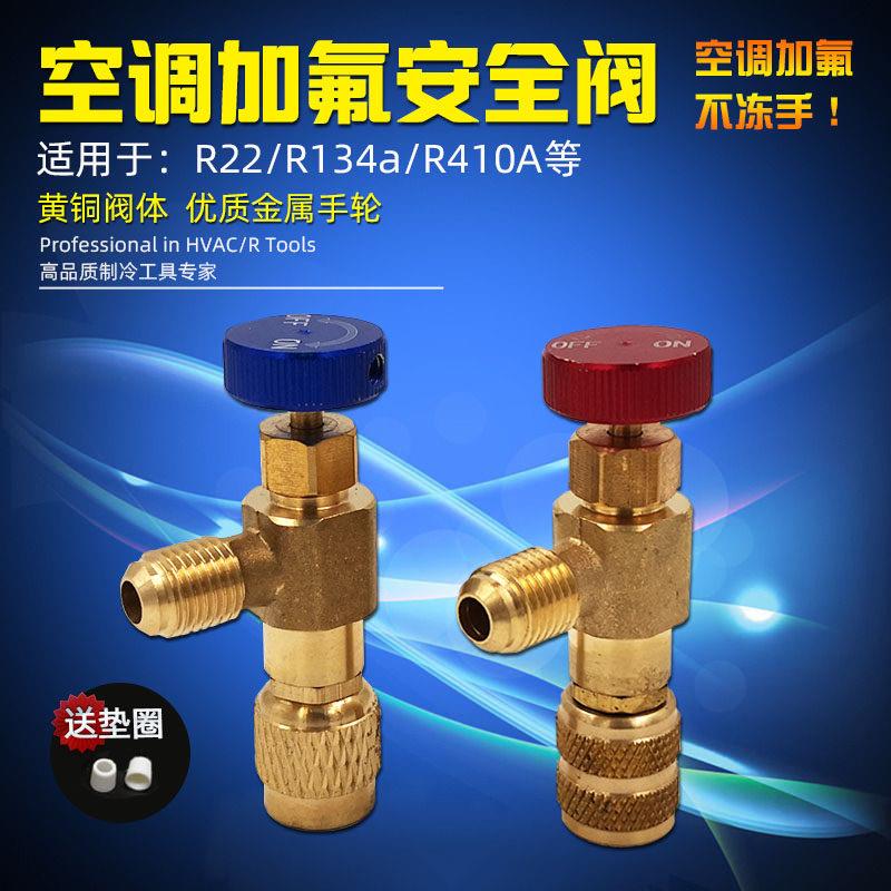 空调加液安全阀 R410A冷媒加氟安全阀 r22家用空调加氟工具开关阀