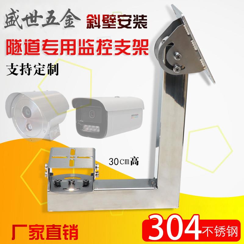 L型摄像机监控支架40cm隧道斜壁吊装不锈钢枪机摄像头万向鸭嘴架