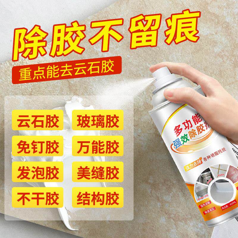 大理石除胶剂云石胶去除剂石材环氧树脂ab防水胶清除剂强力解胶剂