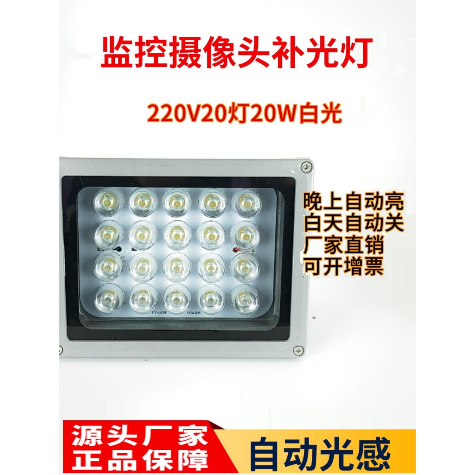 监控摄像头补光灯LED自动光感220V20W停车场道闸照车牌专用夜视灯