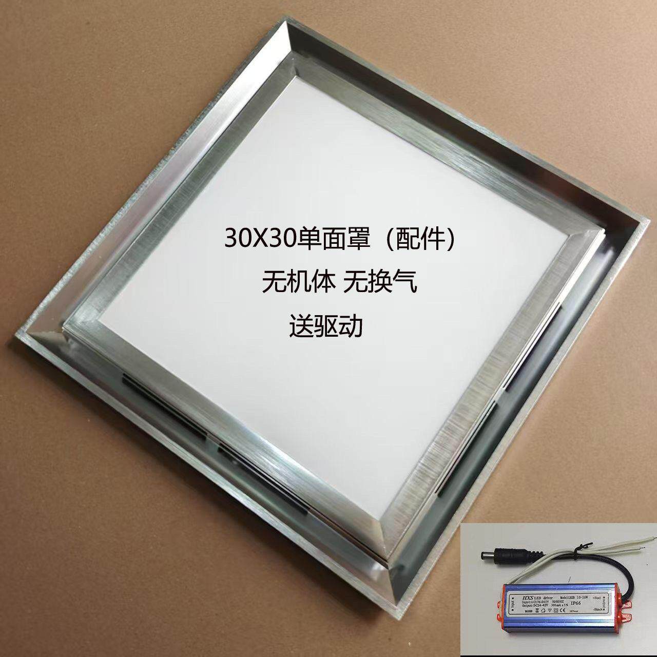 集成吊顶面板灯LED照明换气一体灯面罩配件替换灯排气面壳无主机