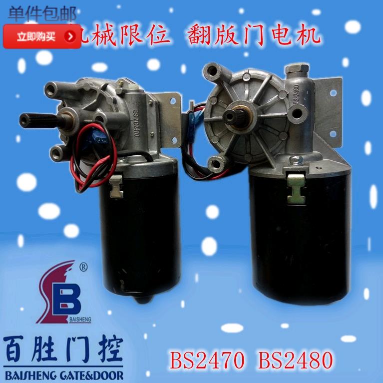 Baisheng百胜大力神车库门电机马达配件翻版门开门机BS2470BS2480