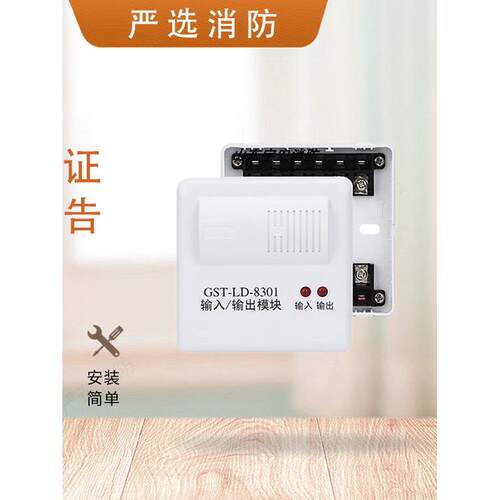 海湾8301输入输出模块8301A/8361H/8364H输入输出模块控制模块