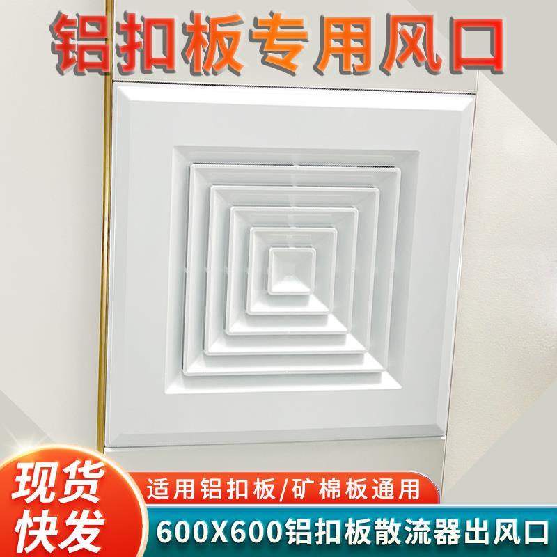 新款塑料ABS集成吊顶600中央空调出回塑料铝扣板天花排进风口