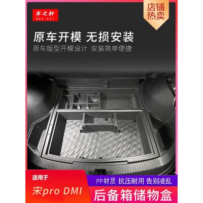 适用宋prodmi后备箱储物盒改装件魔盒收纳盒下层内饰用品装饰配件
